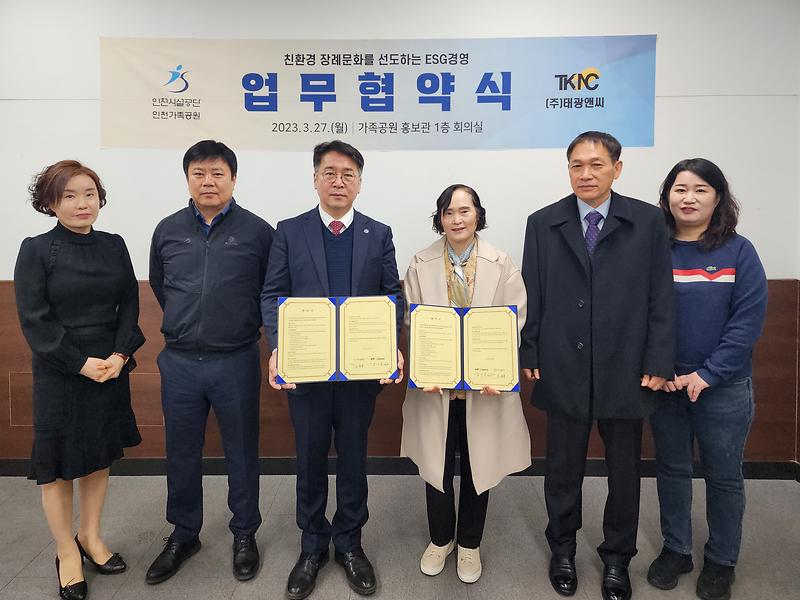 ★230327_사진자료(인천시설공단,_장례문화_개선을_위한_업무협약_체결).jpg 이미지