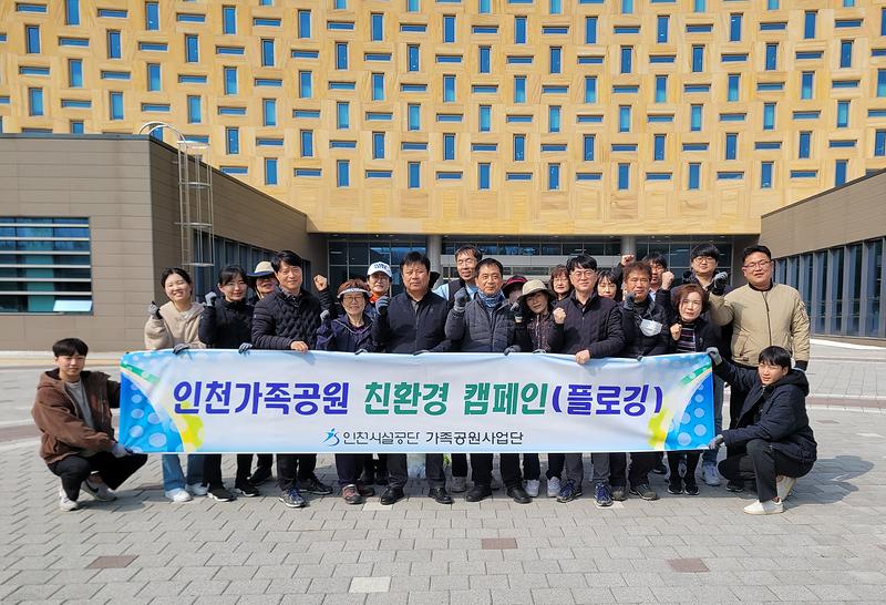 ★230330_사진자료(인천시설공단,_윤달‧한식_맞이_인천가족공원_친환경_플로깅_캠페인).jpg 이미지