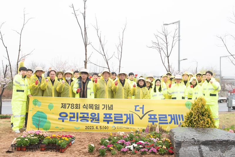 인천시설공단, 제78회 식목일 행사 개최 사진