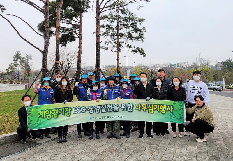 계양경기장, 나무심기 행사로 ESG경영 실천에 동참 사진