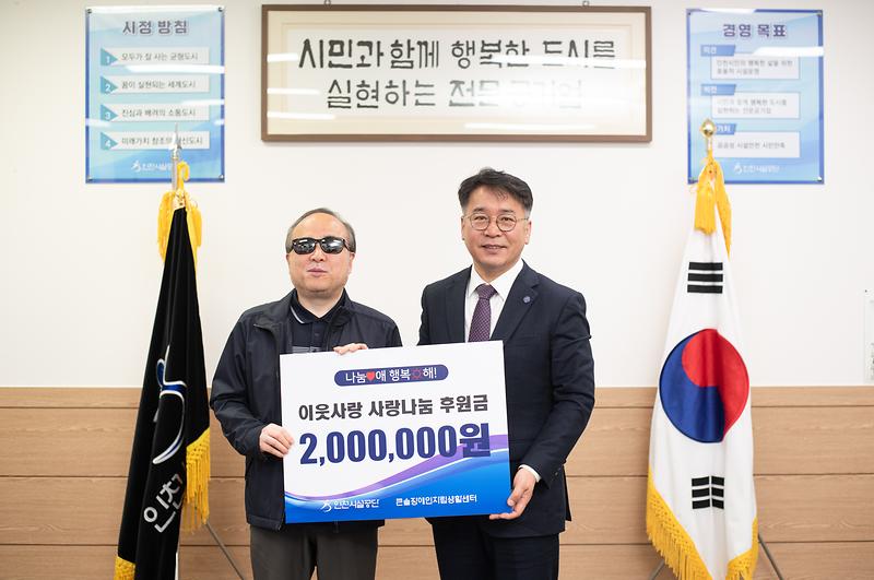 ★230418_사진자료(인천시설공단,_사람나눔_실천_후원금_전달)_2.jpg 이미지