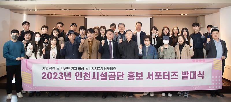 ★230419_사진자료(인천시설공단,_홍보_서포터즈_발대_SNS_홍보_강화)_1.jpg 이미지
