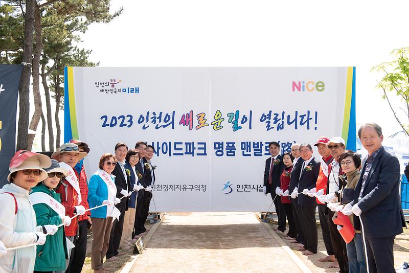 ★230503_사진자료(인천시설공단,_씨사이드파크_명품_맨발로(路)_개장)_1.jpg 이미지