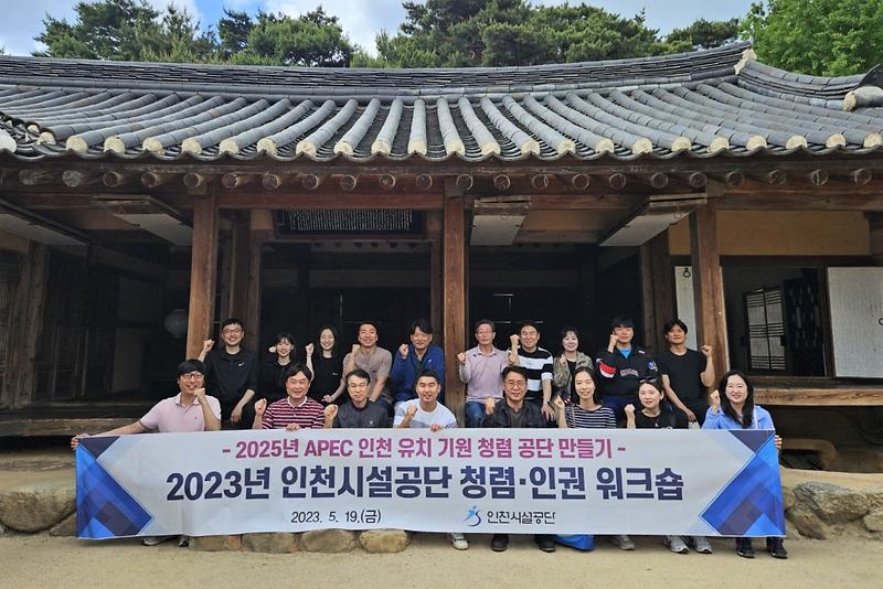 ★230522_사진자료(인천시설공단,_청렴_인권_워크숍_개최)_단체2.jpg 이미지