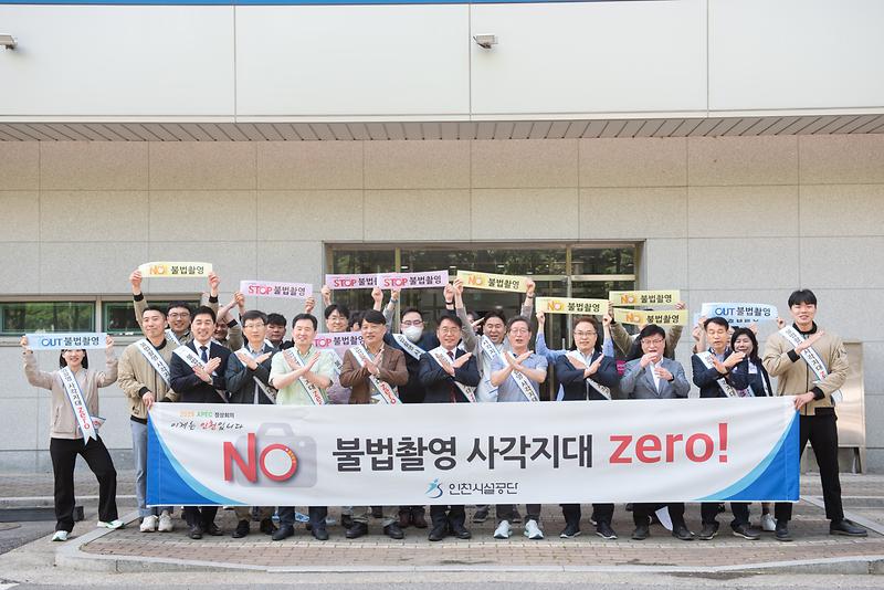 인천시설공단, 불법촬영 사각지대 ZERO 캠페인 사진