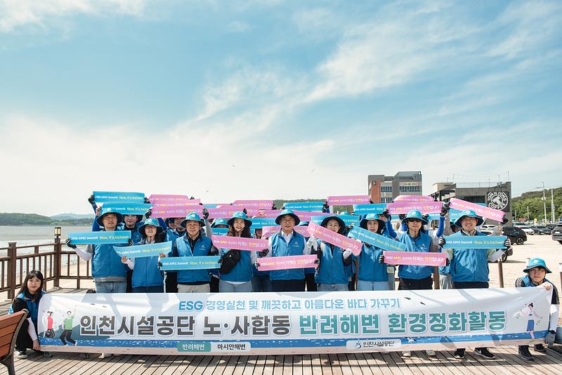 인천시설공단, 영종도 마시안해변 ‘반려해변’으로 입양 사진