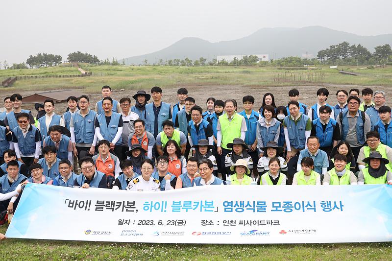 ★230623_사진자료(인천시설공단,_씨사이드파크_염전_보존단지_블루카본_조성을_위한_염생식물_모종이식_활동_전개)_단체사진.jpg 이미지