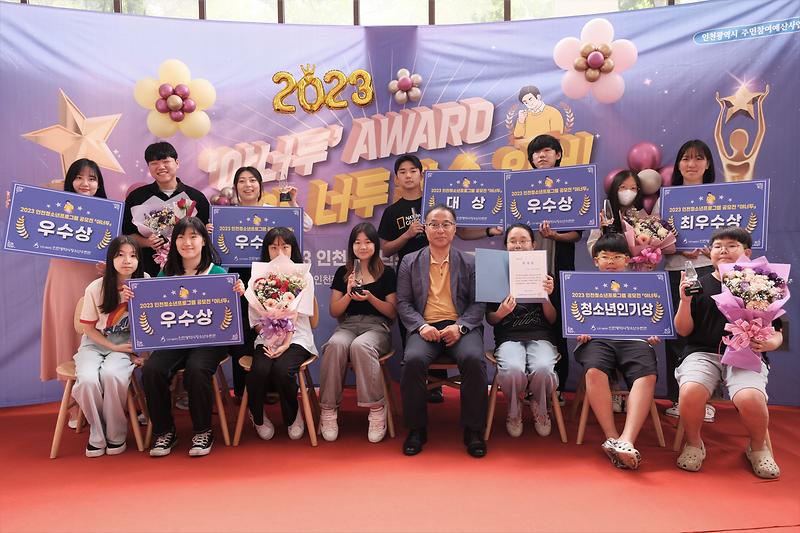 ★230627_사진자료(인천청소년수련관,_청소년_프로그램_공모전_성황리에_마쳐)_수상팀_단체사진.jpg 이미지