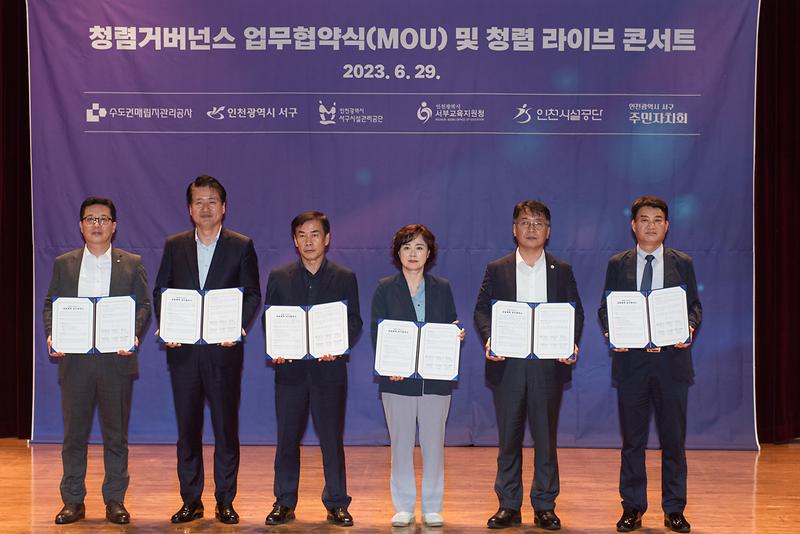 ★230629_사진자료(인천시설공단,_청렴라이브_콘서트_개최)_청렴거버넌스_업무협약_단체사진.jpg 이미지