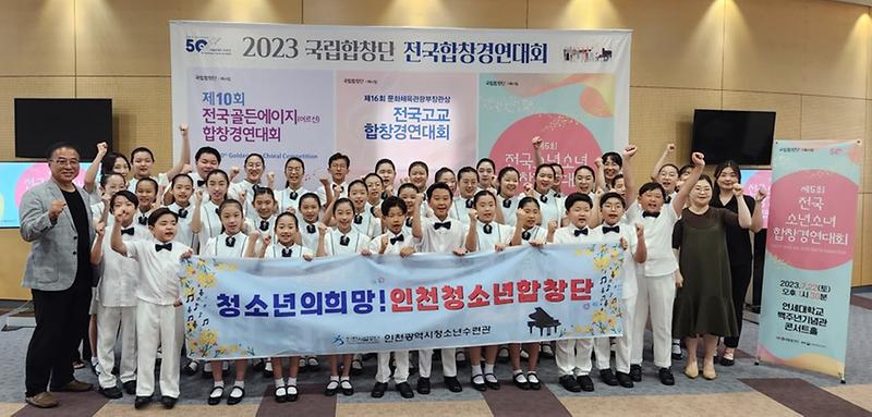 인천시설공단, 인천청소년합창단 전국소년소녀합창경연대회 동상 수상 사진