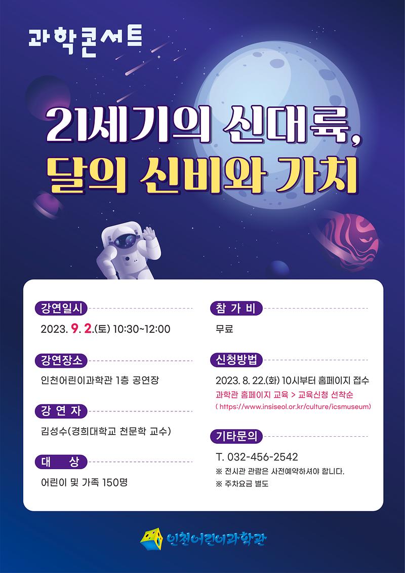 인천어린이과학관, 과학콘서트 개최 사진