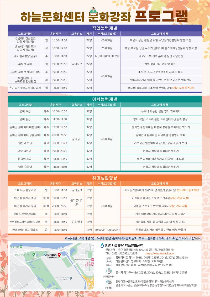 ★230925_사진자료(인천시설공단_하늘문화센터,_문화강좌실_하늘배움터_운영)_포스터2.jpg 이미지