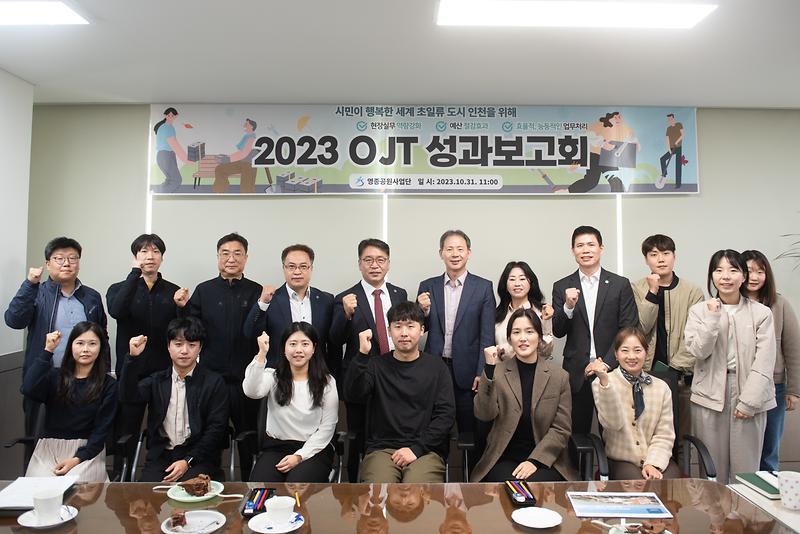 인천시설공단, ‘2023 OJT 성과보고회’ 개최 사진