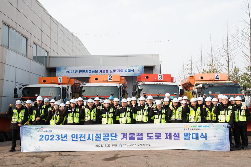 인천시설공단, 겨울철 도로 제설 사전 대비 총력 사진