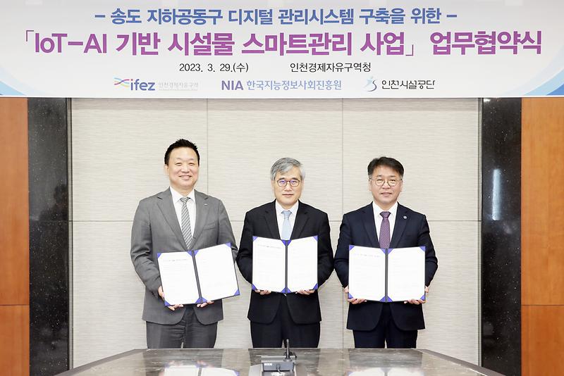 인천시설공단, '디지털 지하공동구 관리시스템' 구축 사진