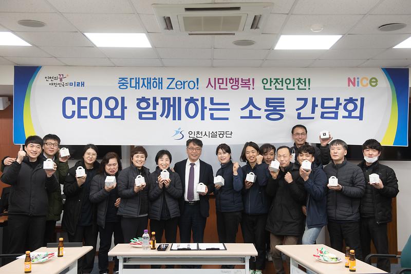 인천시설공단, CEO와 함께하는 공무직 소통 간담회 사진