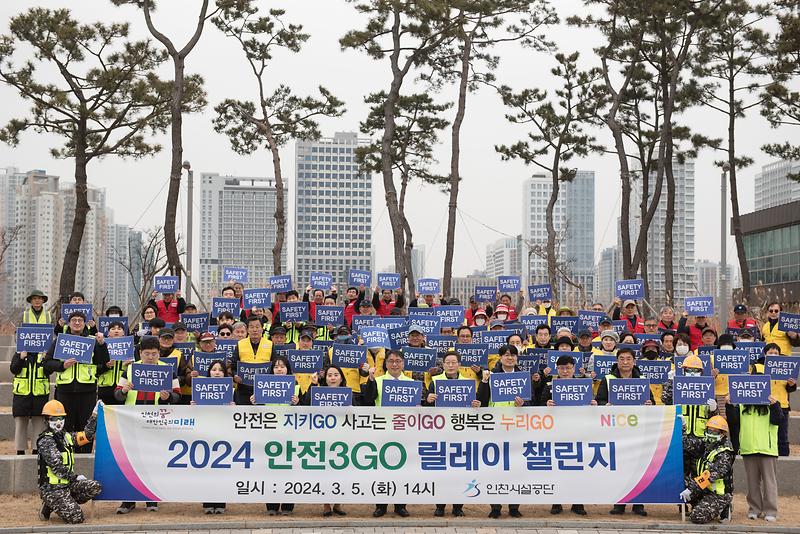 인천시설공단, 2024 안전 3GO! 릴레이 챌린지 사진