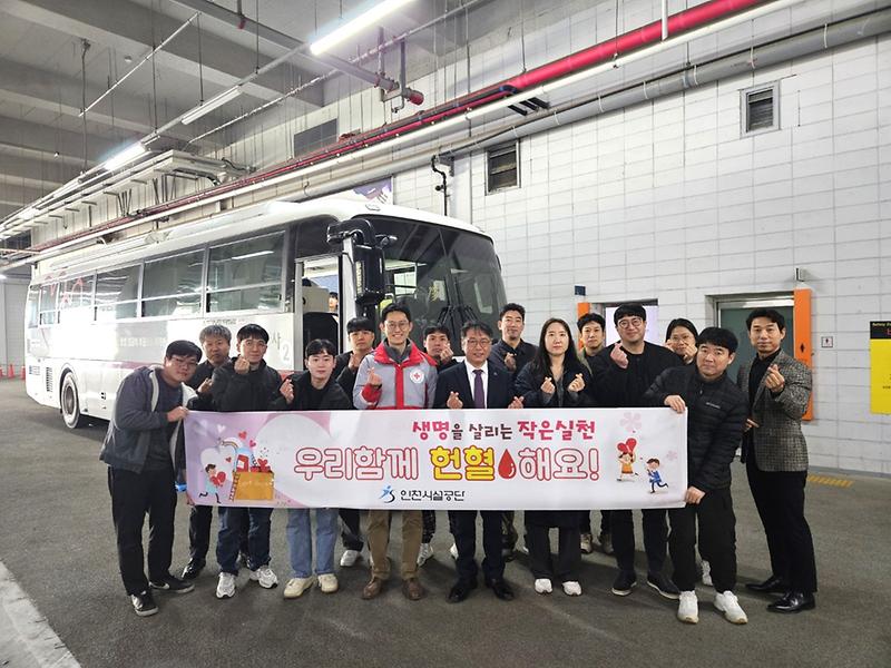 인천시설공단, 사랑의 생명나눔 단체헌혈 참여 사진