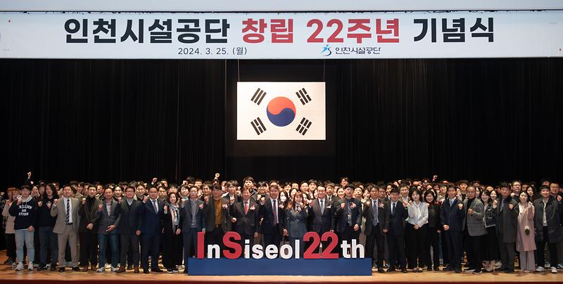 인천시설공단, 창립 22주년 기념 행사 개최 사진