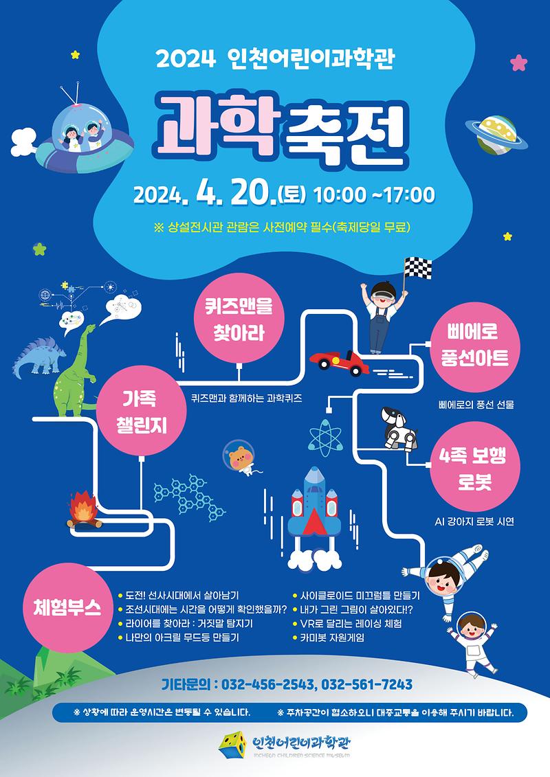 인천어린이과학관, 과학의날 기념 과학축전 개최 사진