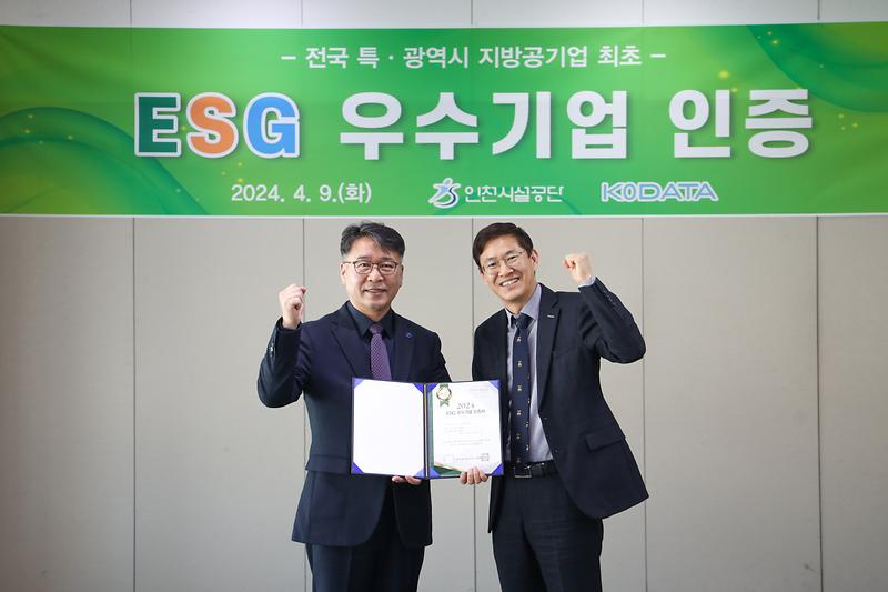 “인천시설공단 ESG 나이스~”… ESG 평가서 우수기업 인증 사진