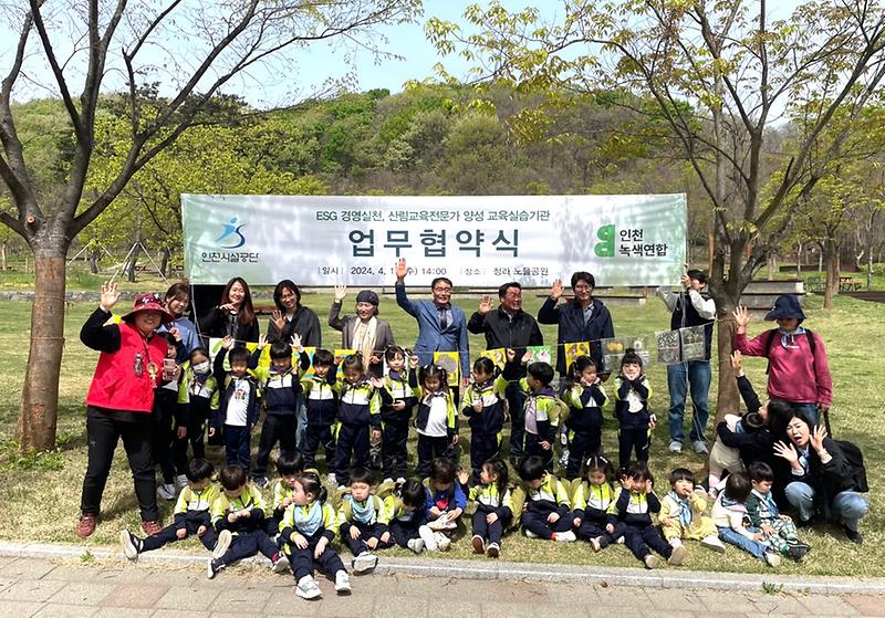 인천시설공단, 산림교육전문가 양성 지원한다 사진