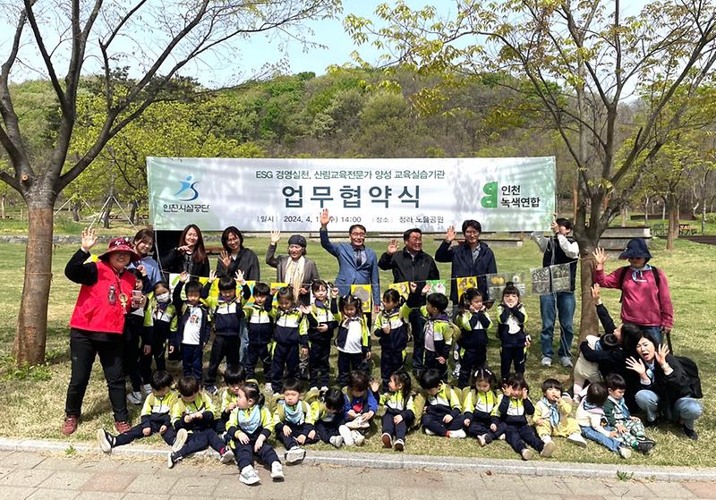 ★240418_보도자료(인천시설공단,_산림교육전문가_양성_지원한다).jpg 이미지