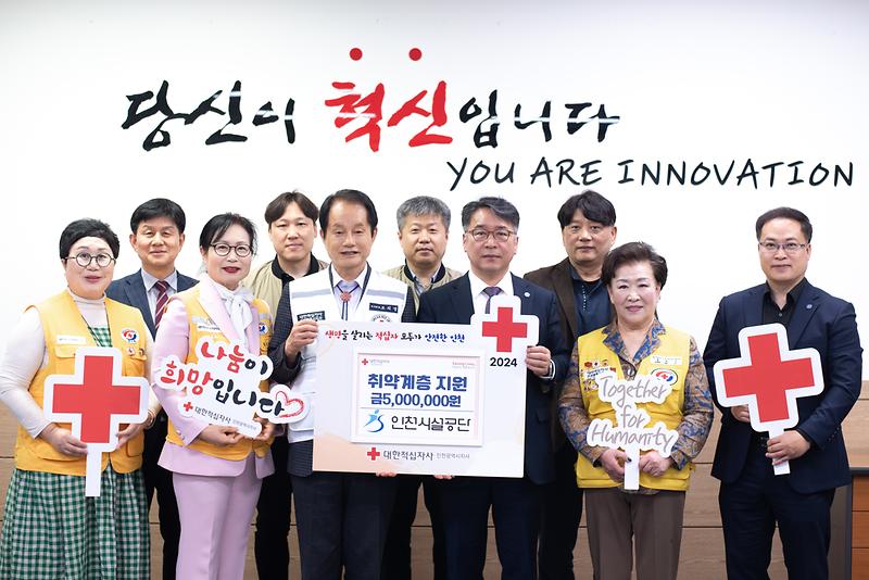 인천시설공단, 대한적십자사에 후원금 전달 사진