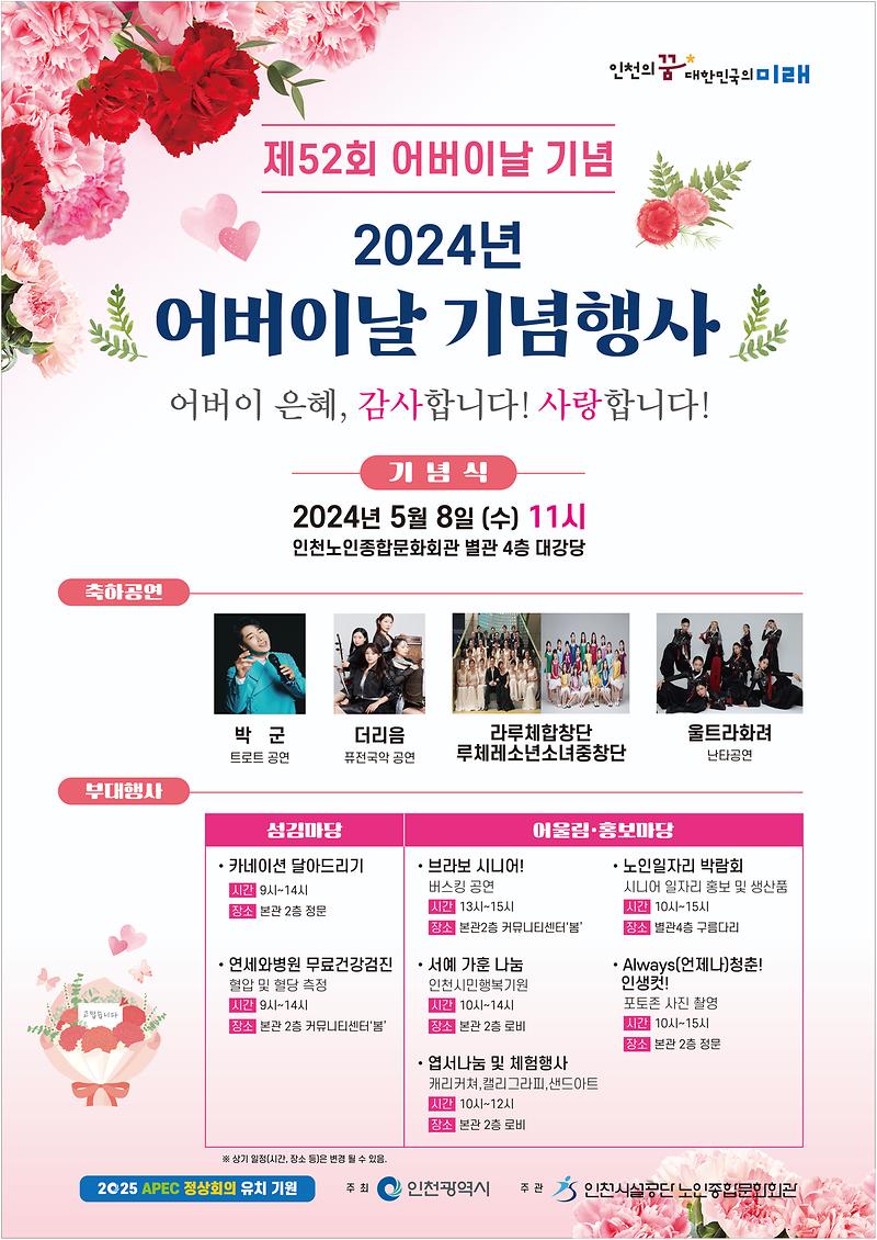 인천시설공단, 제52회 어버이날 기념 행사 풍성 사진