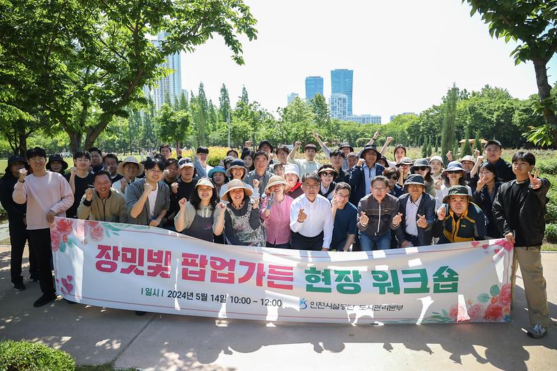 ★240514_사진자료(인천시설공단,_장밋빛_팝업가든_조성_본격_시동).jpg 이미지
