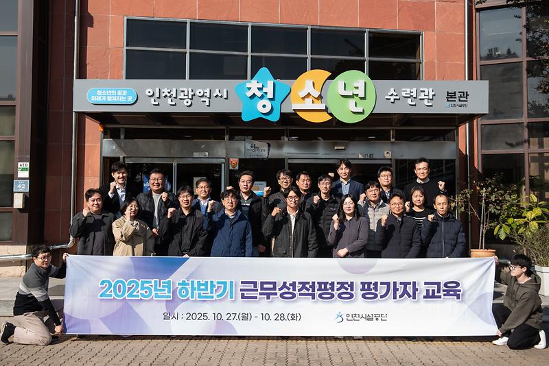 인천시설공단 「관리자 리더역량 강화 교육」 실시 사진