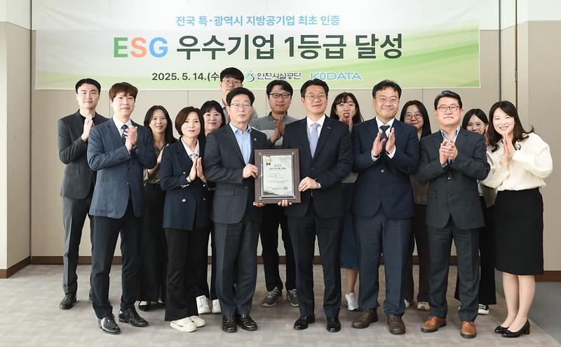 인천시설공단, 2년 연속 「ESG 우수기업 인증」에 또 웃었다 사진