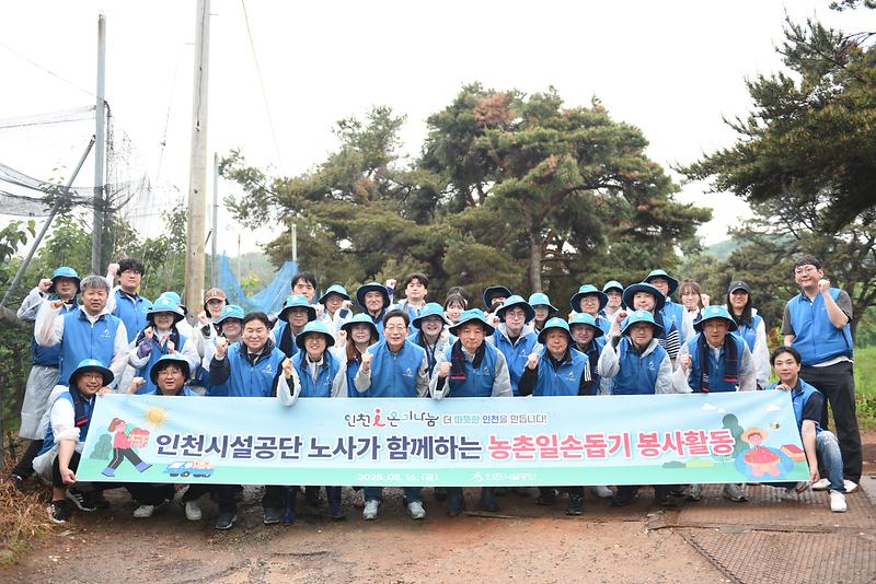 인천시설공단, 농번기 농촌 일손돕기 봉사활동 ‘구슬땀’ 사진