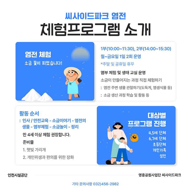 인천시설공단, 다채로운 염전 체험 프로그램 운영…10월까지 진행 사진