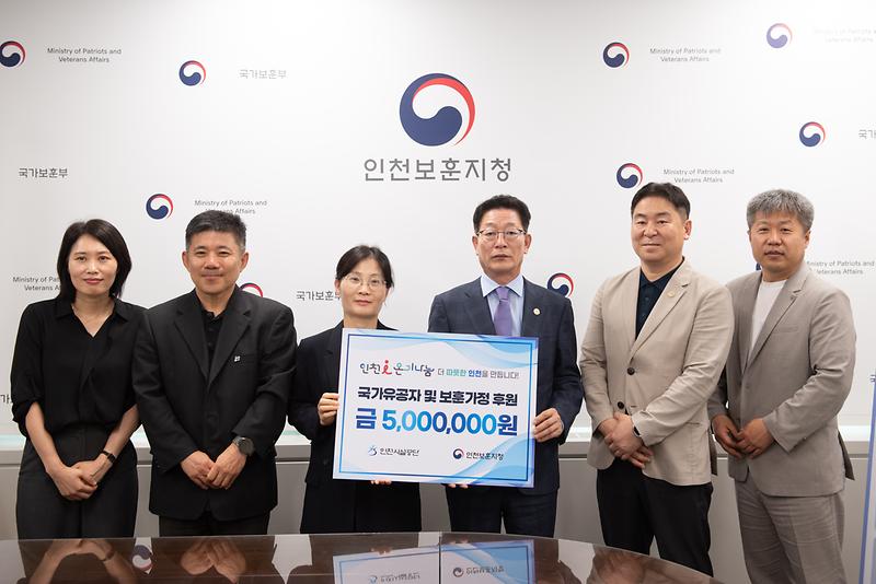인천시설공단, 호국보훈의 달 맞아 임직원 마음 모은 성금 기부 사진