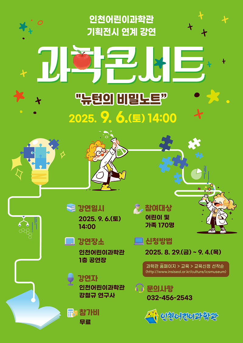 250826_보도사진1(과학콘서트).png 이미지