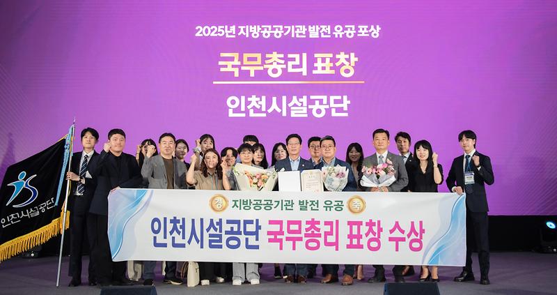 인천시설공단,「제20회 지방공공기관의 날」 국무총리 표창 수상 사진