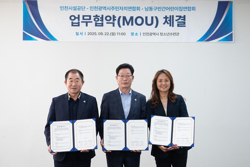 인천청소년수련관, 지역문제 공동 해결을 위한 관계기관 업무협약 체결 사진