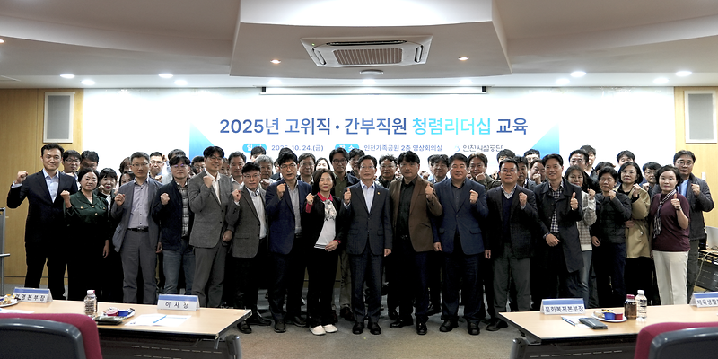 인천시설공단, 고위직 간부직원 맞춤형 청렴교육 실시 사진