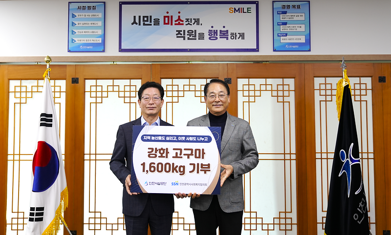 인천시설공단, ‘이웃 나눔’… 강화 고구마 1,600kg 기부 사진