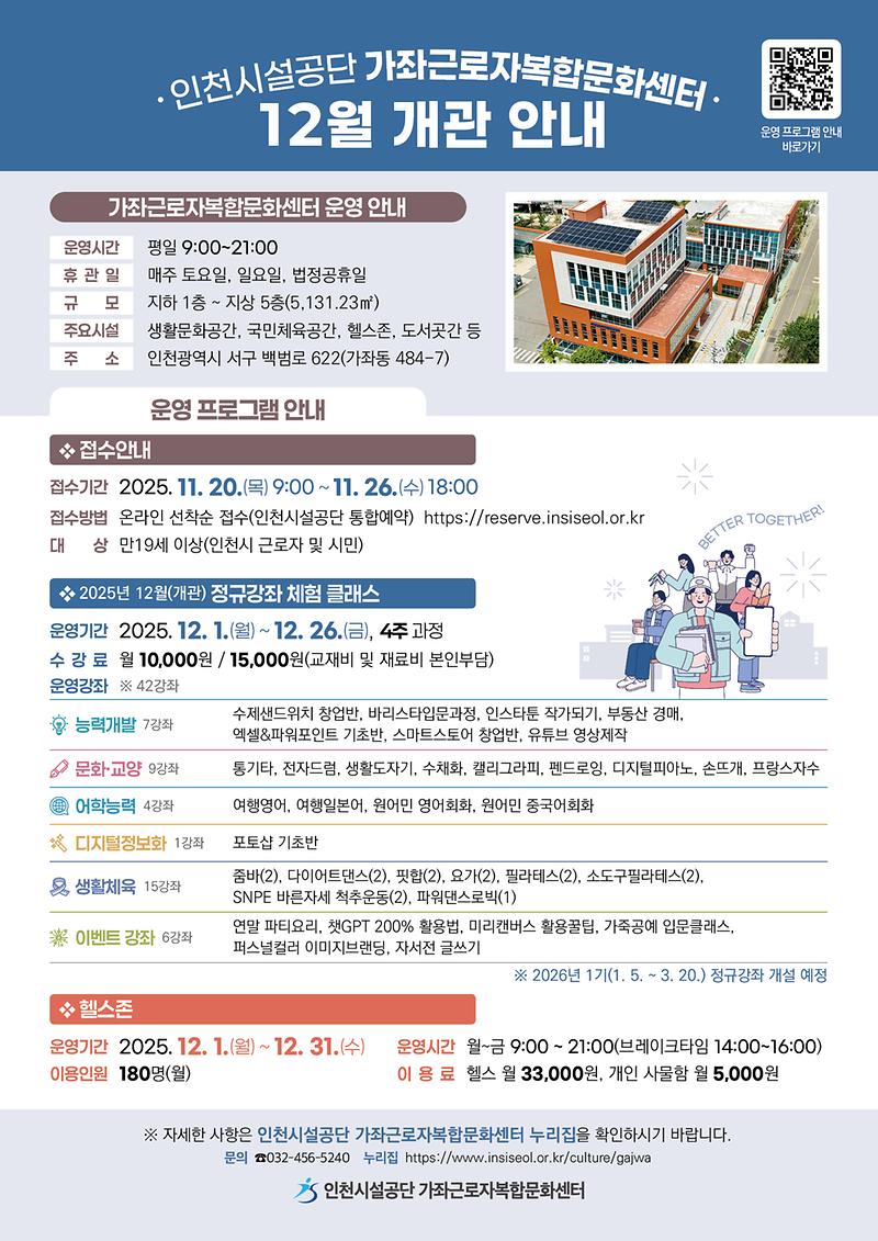 인천시설공단 가좌근로자복합문화센터, 26일 개관 사진