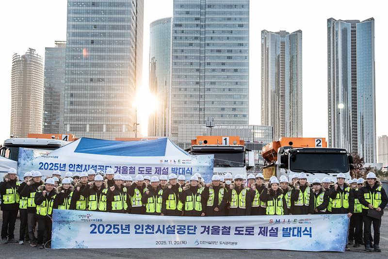 인천시설공단, 본격적인 겨울철 제설 대책 가동 사진