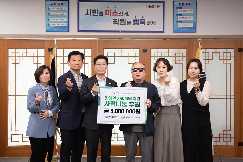 인천시설공단, 장애인 자립을 위한 후원금 500만 원 전달 사진