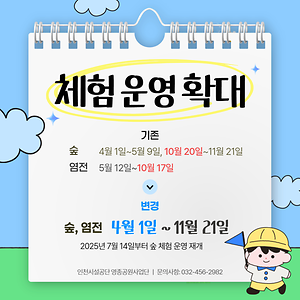 인천시설공단 영종 씨사이드파크,  체험프로그램 운영 방식 개선해 시민 만족 높인다 대표이미지