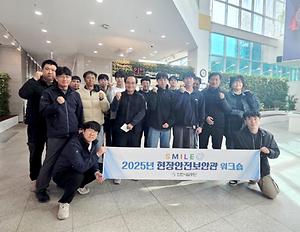 인천시설공단, 현장 안전 보안관 워크숍 국민안전체험관서 개최 대표이미지