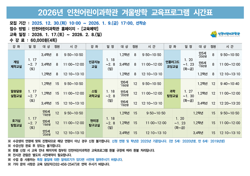 2026년_겨울방학_교육프로그램_시간표.png 이미지