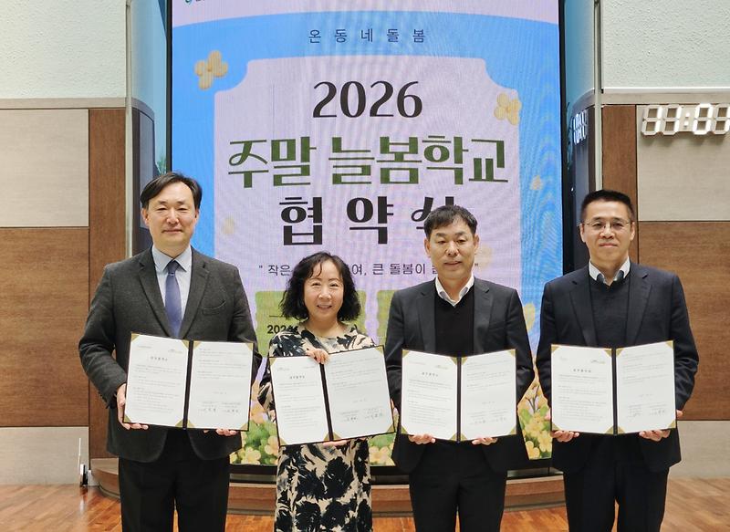 인천시설공단 청소년수련관, ‘주말 늘봄학교’  운영 협력 위한 동부교육지원청 MOU 체결 사진