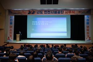 인천시설공단, AI 기반 업무혁신 로드맵 시동 대표이미지