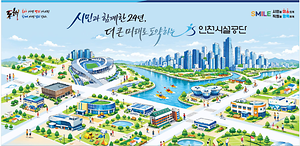 인천시설공단, 창립 24주년 맞아  SMILE ‘시민을 미소짓게’ 사회공헌 활동 전개 대표이미지