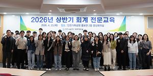 인천시설공단, 재무회계 역량 강화를 위한 전문교육 실시 대표이미지